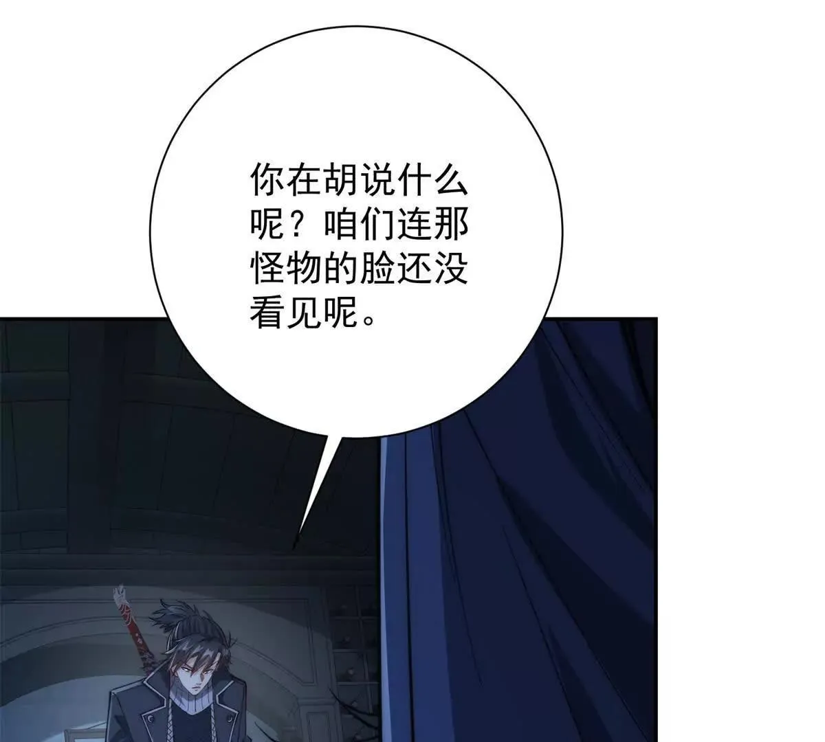 异能重生我提前登顶,第28话 被隐藏的绿湖庄园,第94张