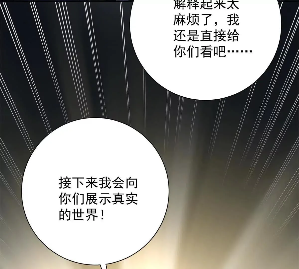异能重生我提前登顶,第28话 被隐藏的绿湖庄园,第99张