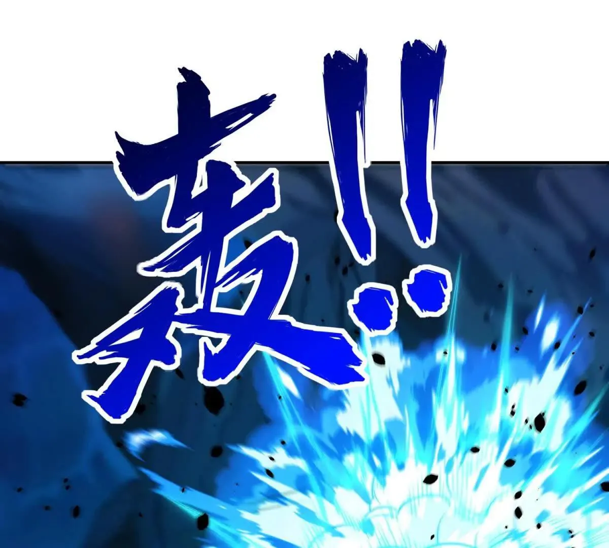 异能重生我提前登顶,第39话 净莲火焰,第122张