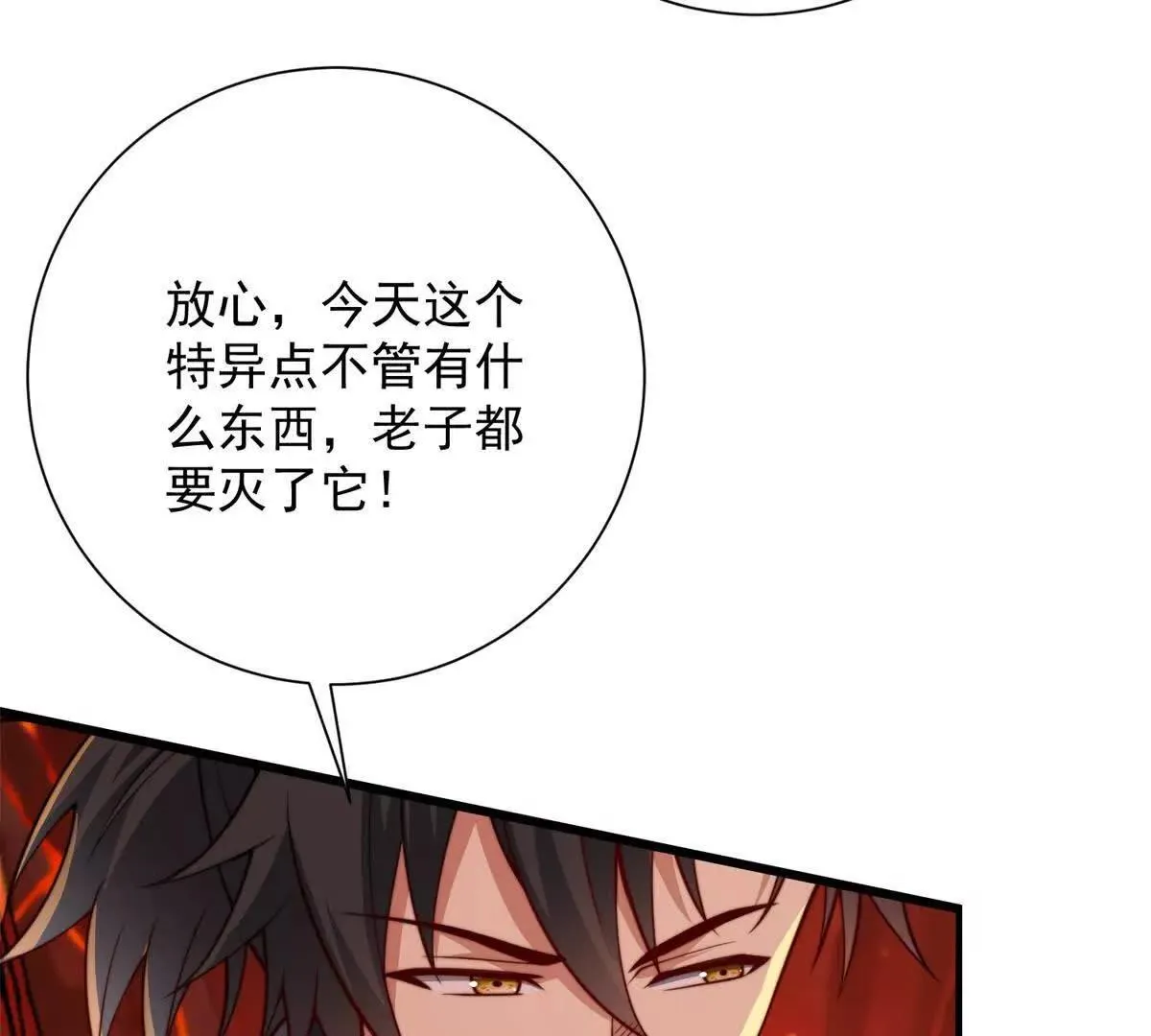 异能重生我提前登顶,第39话 净莲火焰,第16张