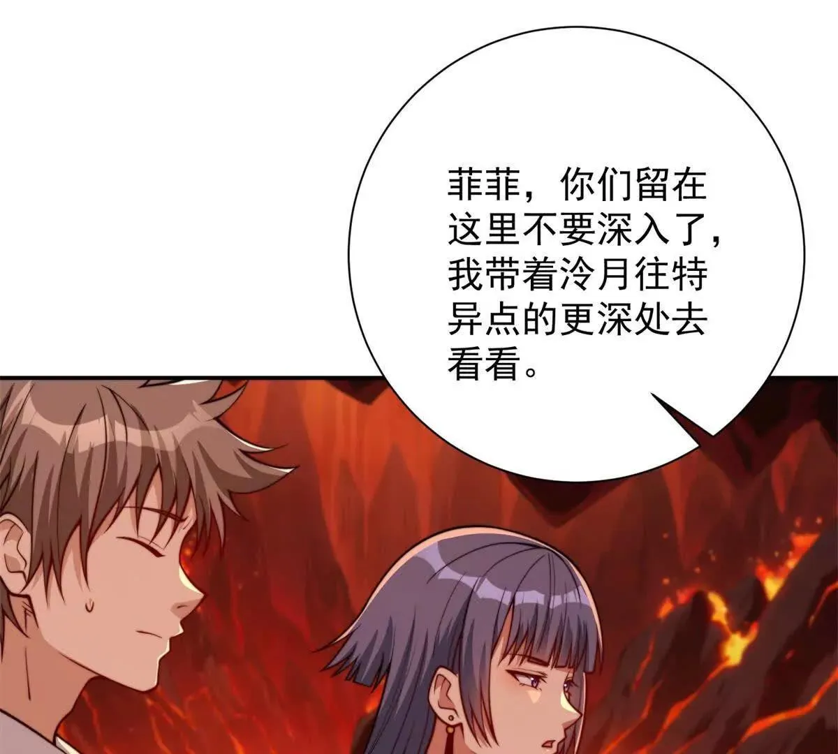 异能重生我提前登顶,第39话 净莲火焰,第18张