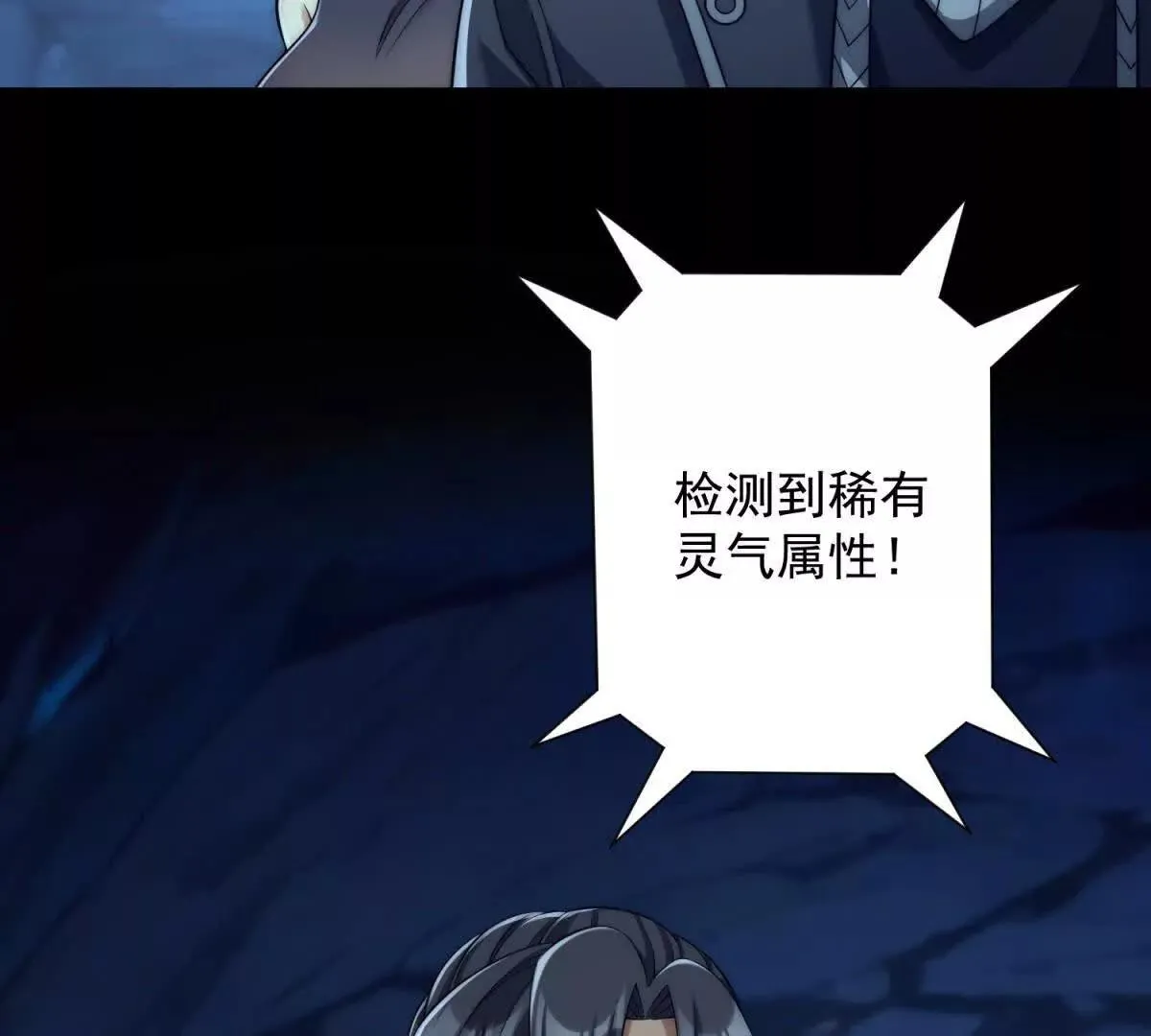 异能重生我提前登顶,第39话 净莲火焰,第39张