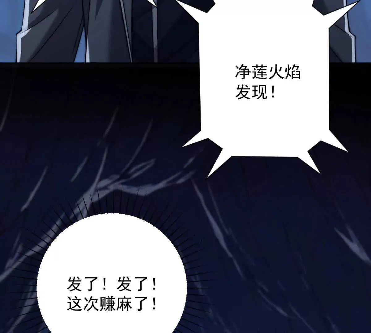 异能重生我提前登顶,第39话 净莲火焰,第41张