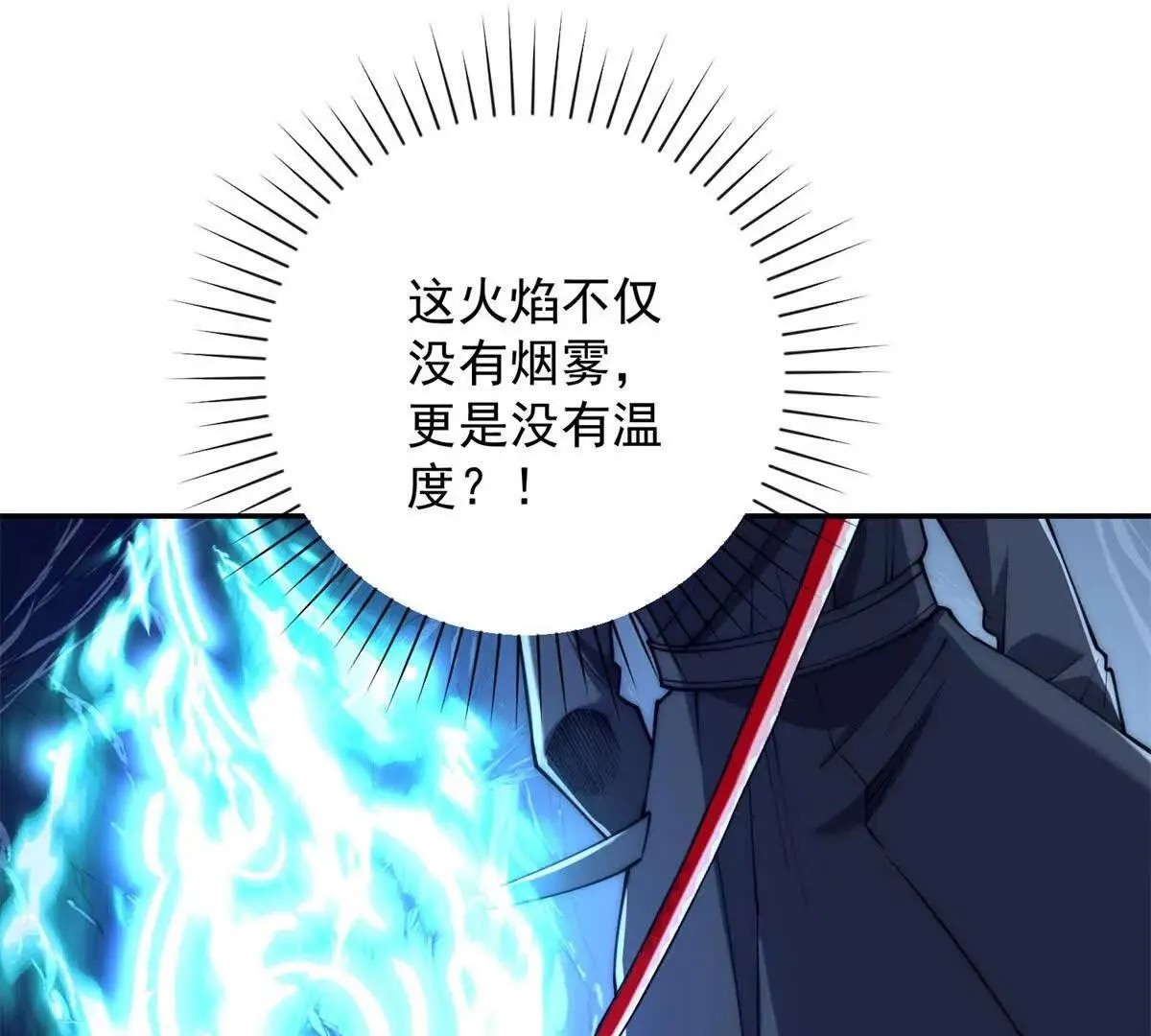 异能重生我提前登顶,第39话 净莲火焰,第47张