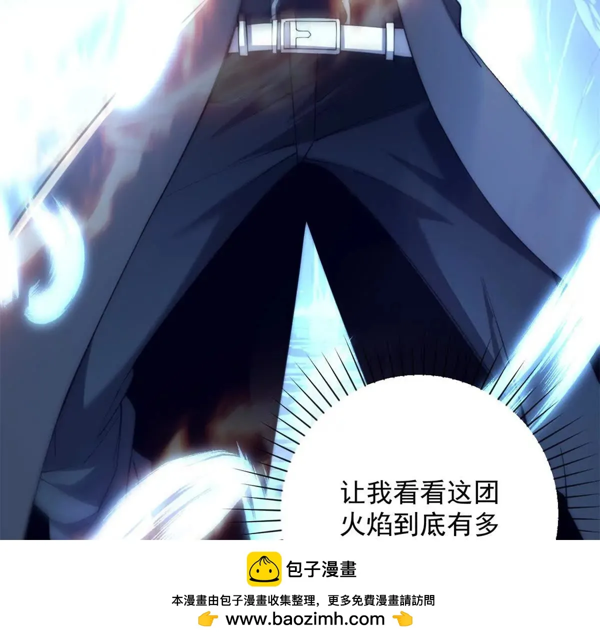 异能重生我提前登顶,第39话 净莲火焰,第50张