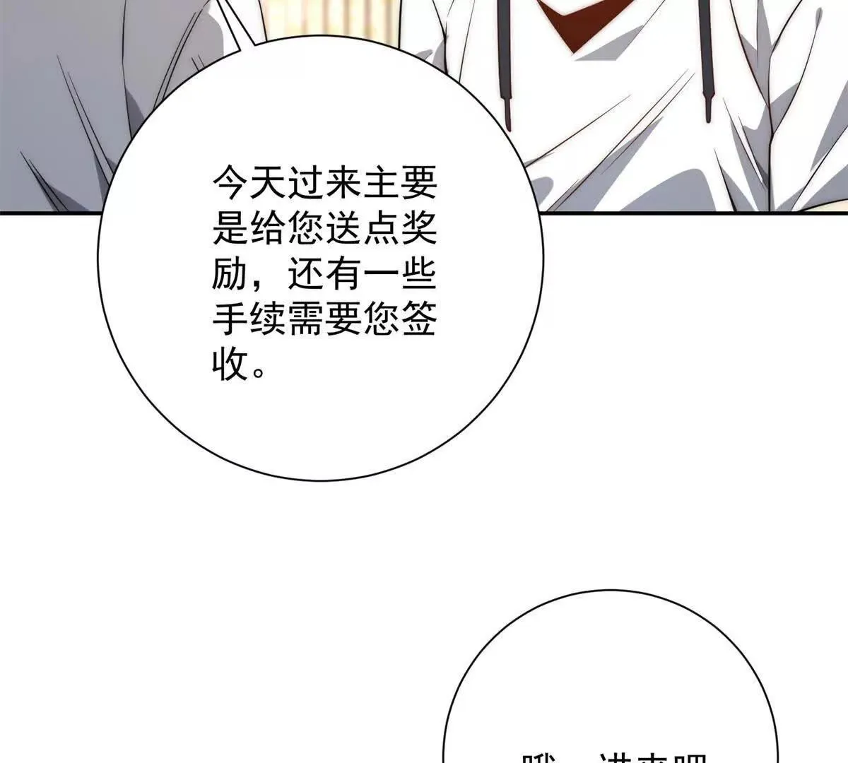 异能重生我提前登顶,第35话 参加比武大会,第12张