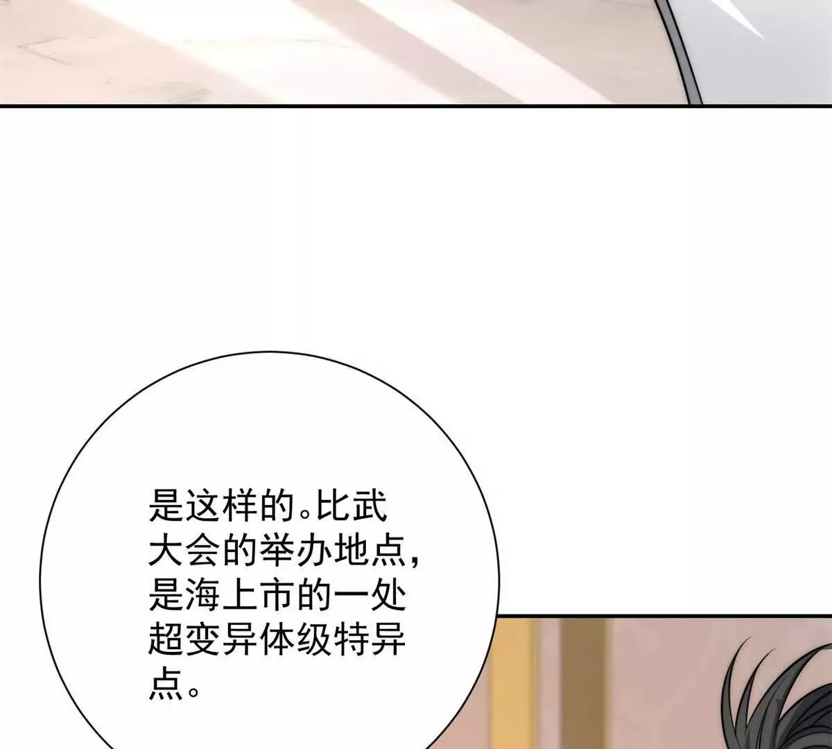 异能重生我提前登顶,第35话 参加比武大会,第24张