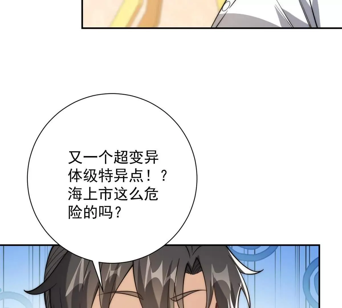 异能重生我提前登顶,第35话 参加比武大会,第26张