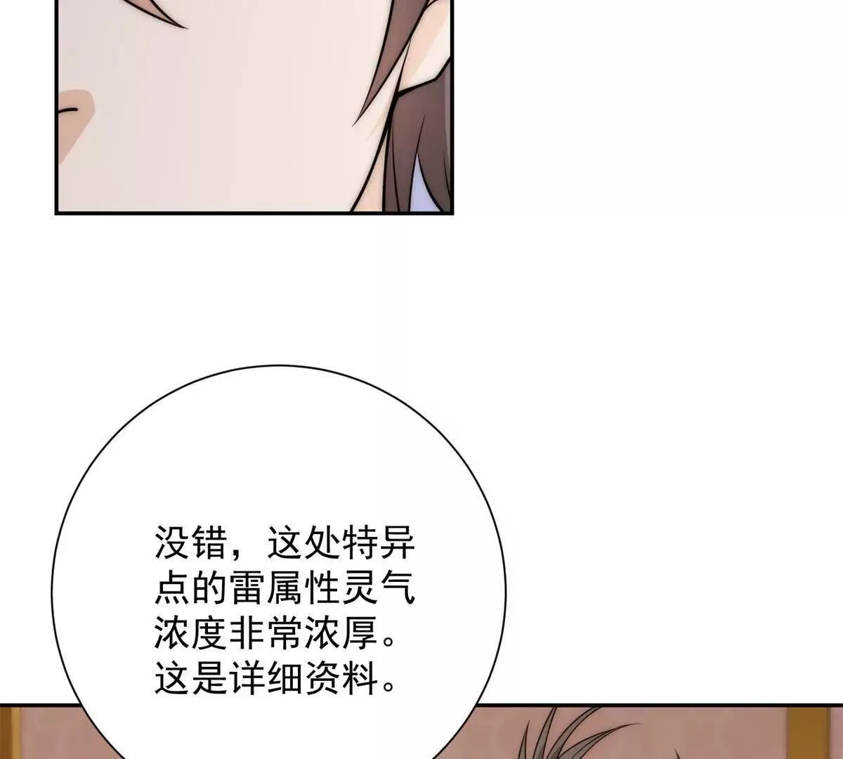 异能重生我提前登顶,第35话 参加比武大会,第35张