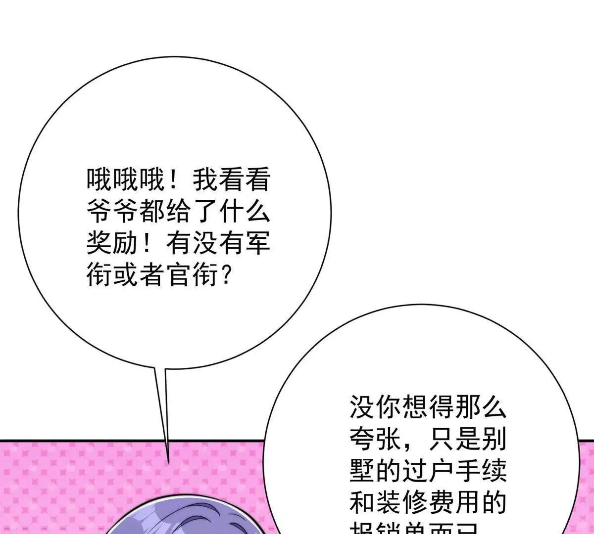 异能重生我提前登顶,第35话 参加比武大会,第58张