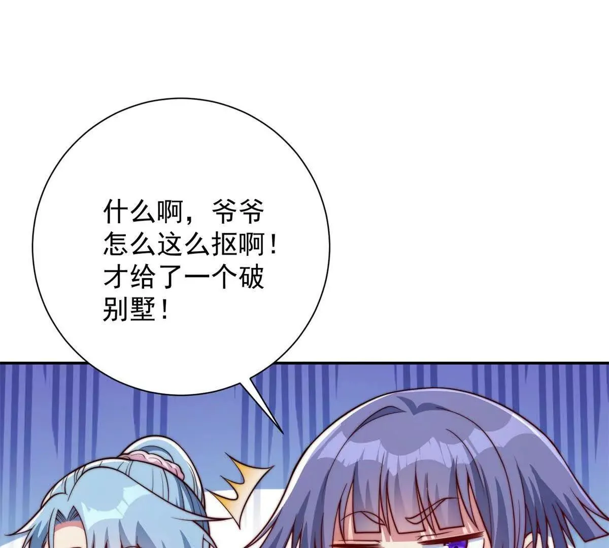 异能重生我提前登顶,第35话 参加比武大会,第60张