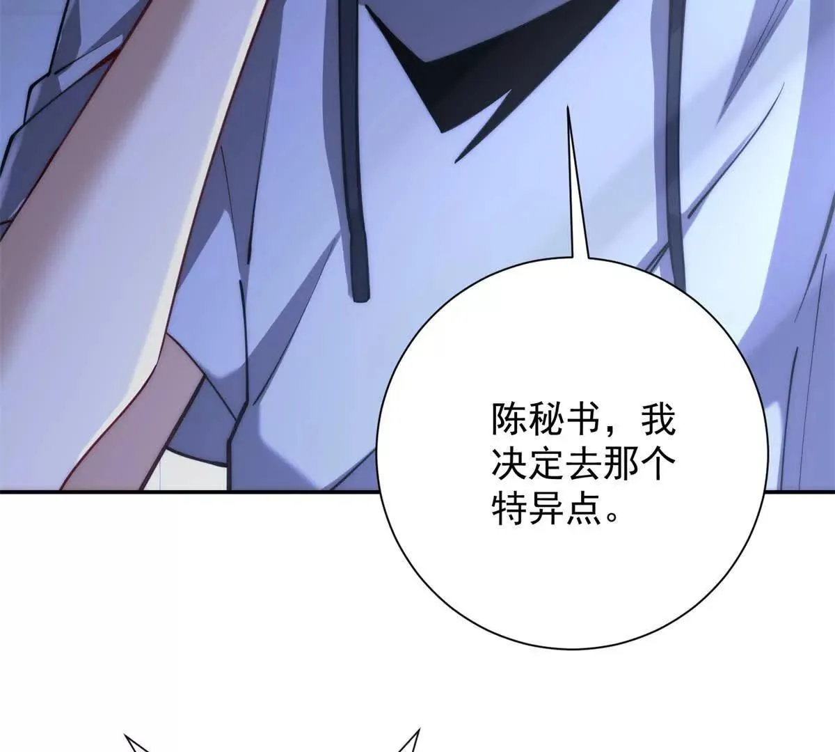 异能重生我提前登顶,第35话 参加比武大会,第87张