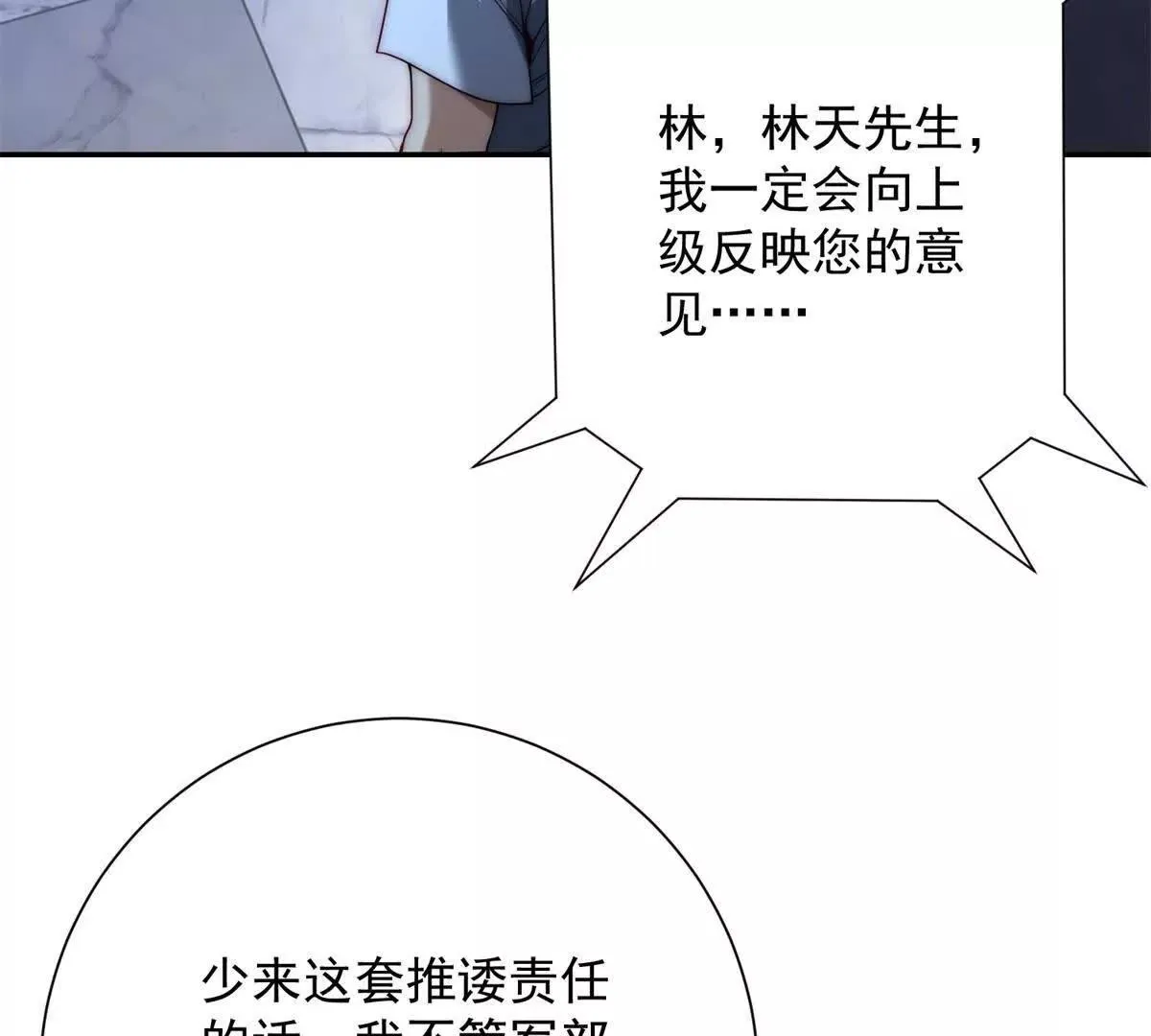 异能重生我提前登顶,第35话 参加比武大会,第95张