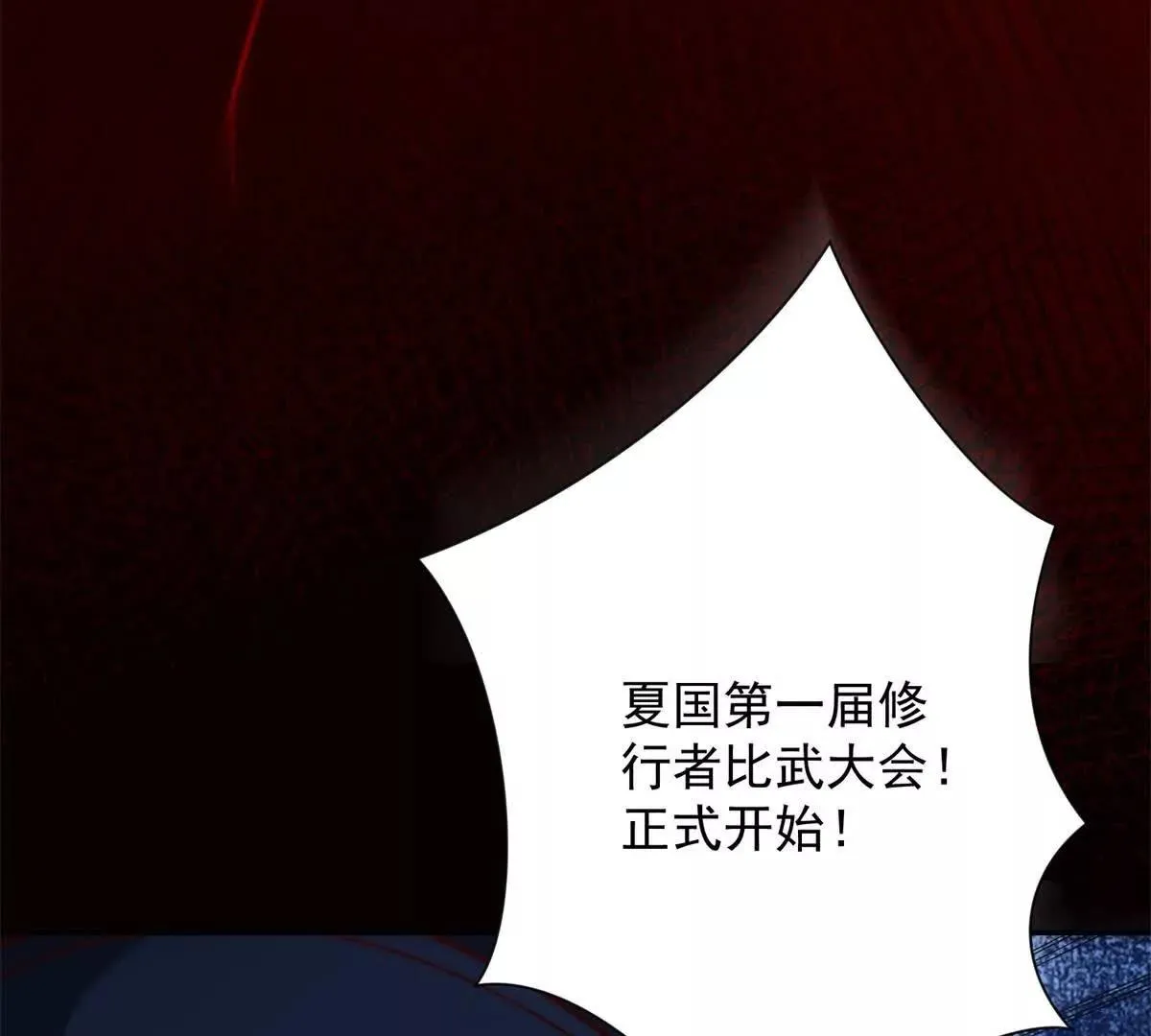 异能重生我提前登顶,第36话 比武大会正式开始！,第116张