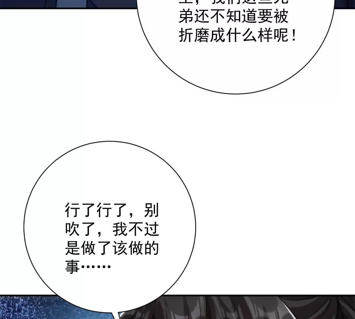 异能重生我提前登顶,第36话 比武大会正式开始！,第15张