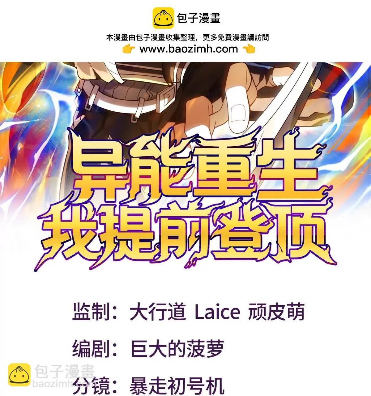 异能重生我提前登顶,第36话 比武大会正式开始！,第2张