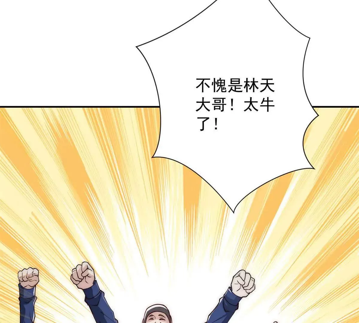 异能重生我提前登顶,第36话 比武大会正式开始！,第22张