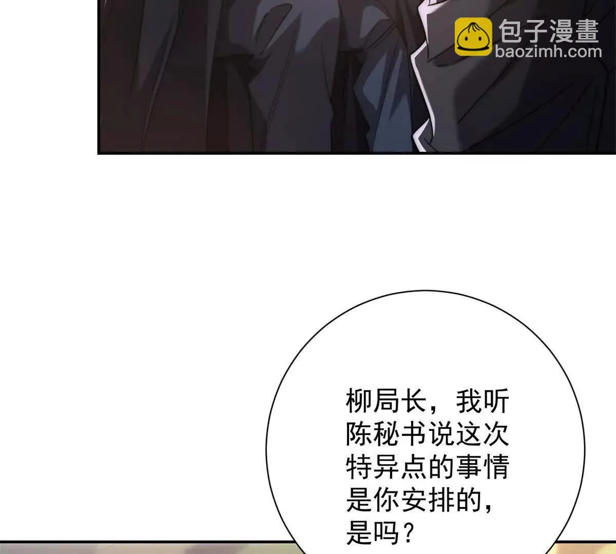 异能重生我提前登顶,第36话 比武大会正式开始！,第40张