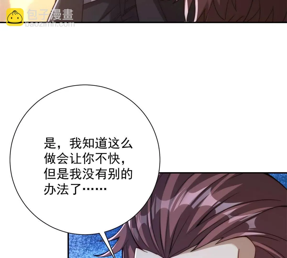 异能重生我提前登顶,第36话 比武大会正式开始！,第42张