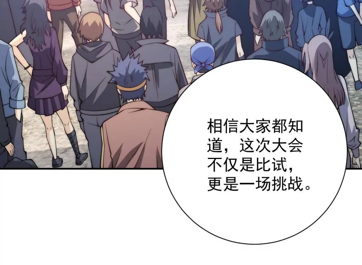 异能重生我提前登顶,第36话 比武大会正式开始！,第63张