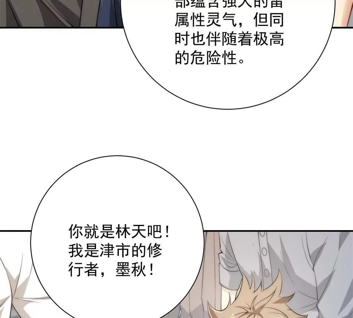 异能重生我提前登顶,第36话 比武大会正式开始！,第68张