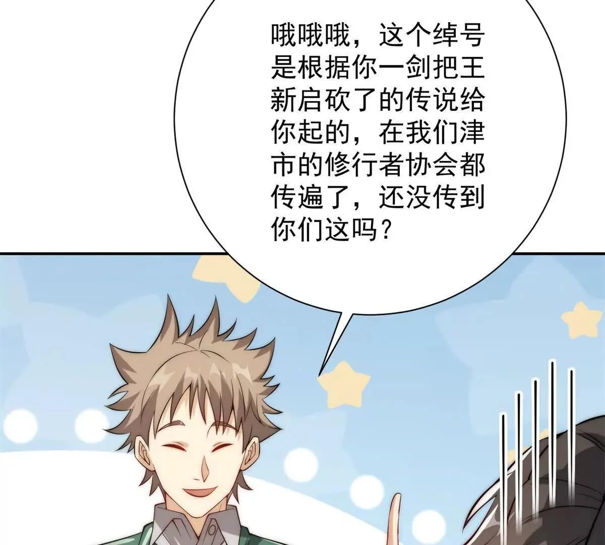 异能重生我提前登顶,第36话 比武大会正式开始！,第76张