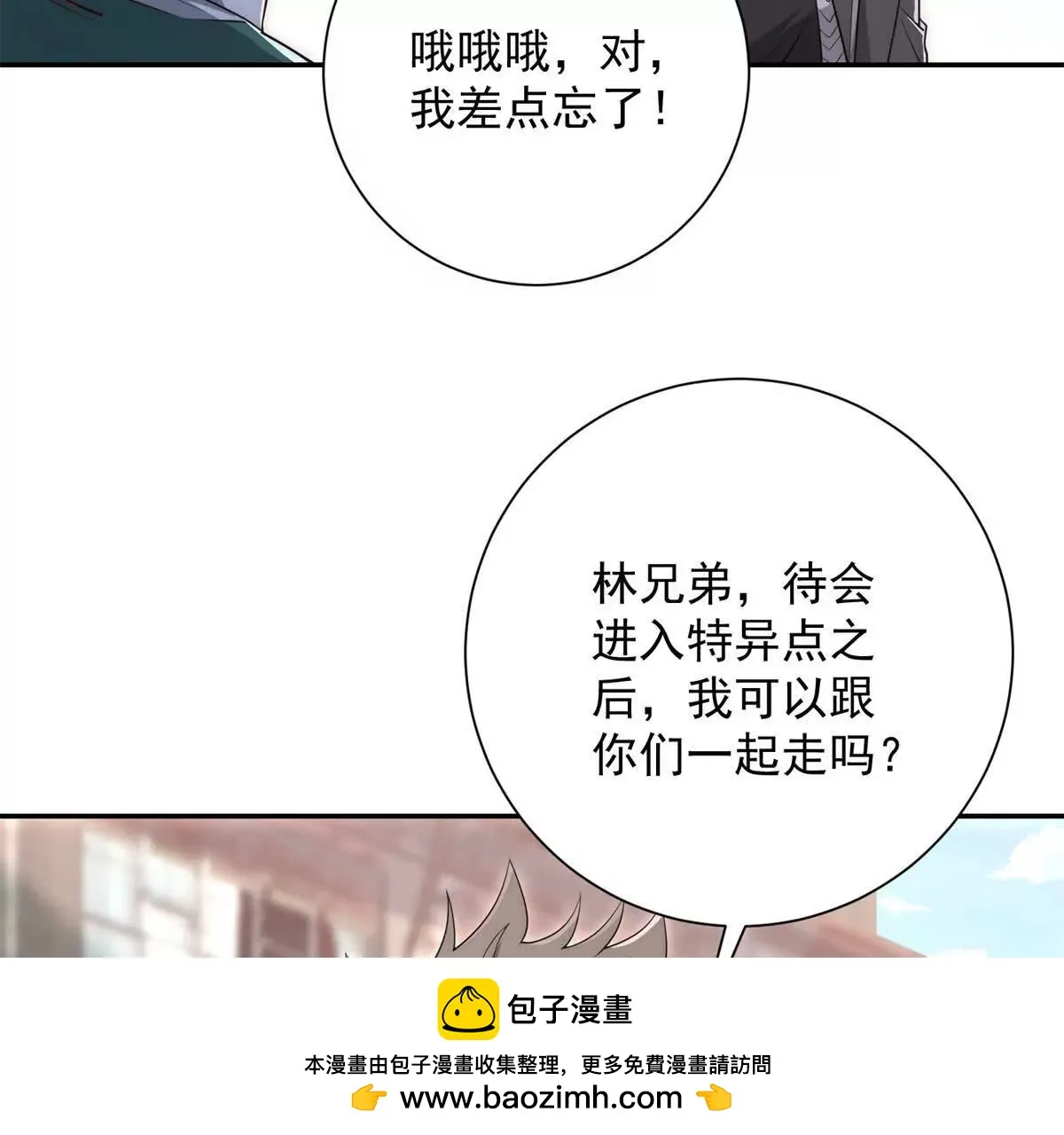异能重生我提前登顶,第36话 比武大会正式开始！,第80张