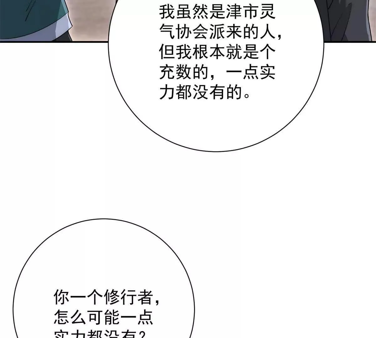 异能重生我提前登顶,第36话 比武大会正式开始！,第88张