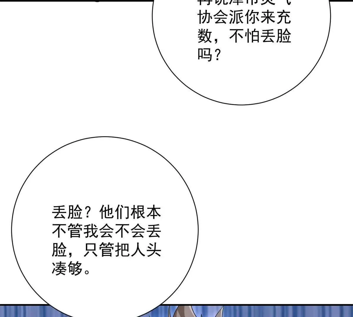 异能重生我提前登顶,第36话 比武大会正式开始！,第90张