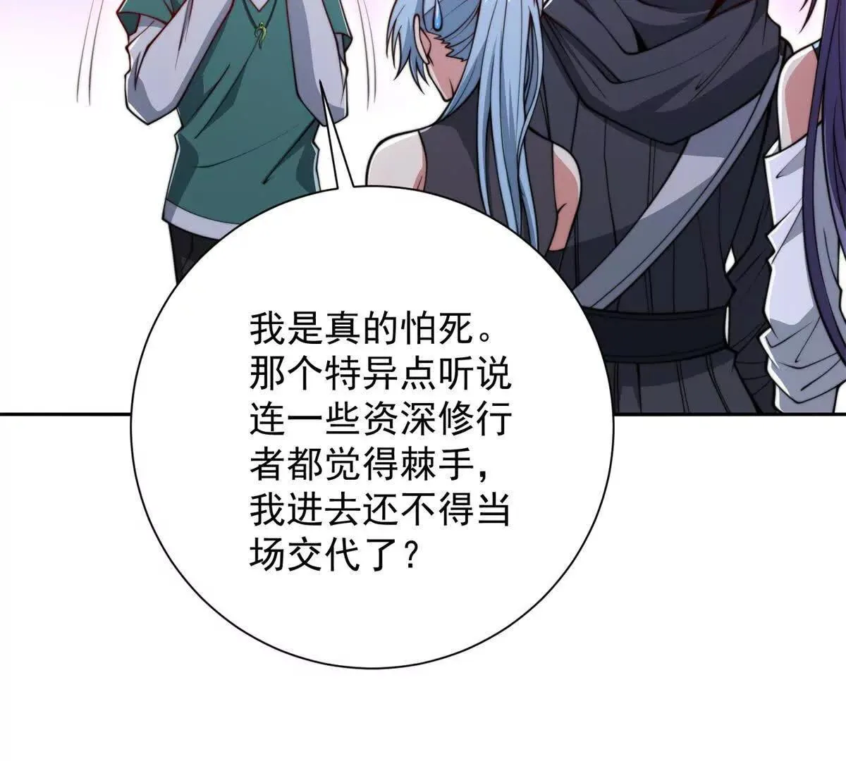 异能重生我提前登顶,第36话 比武大会正式开始！,第94张
