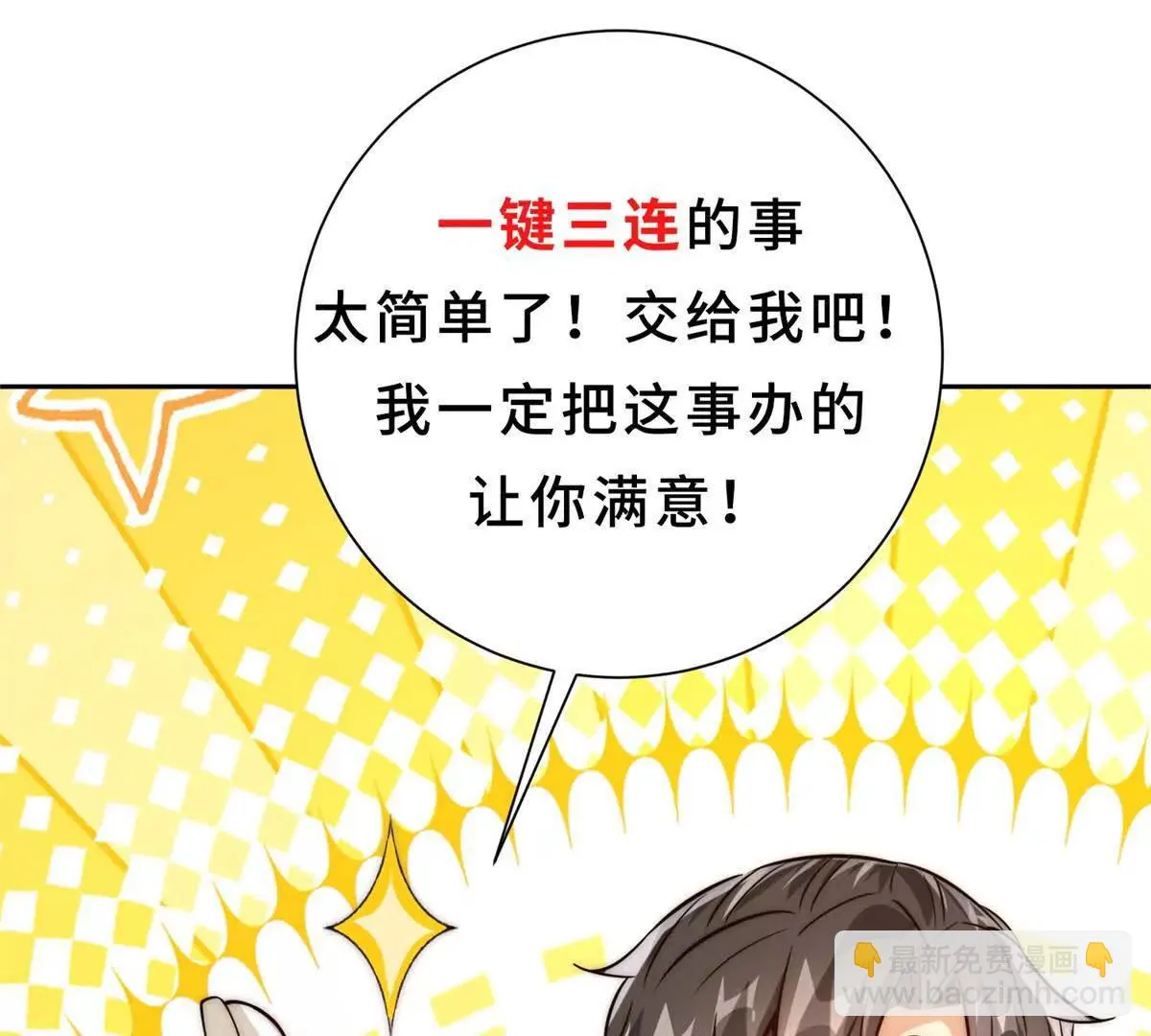 异能重生我提前登顶,第40话 从封印中逃出的龙,第118张