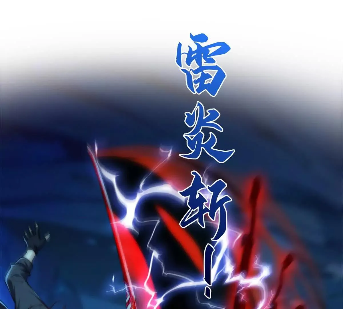 异能重生我提前登顶,第40话 从封印中逃出的龙,第18张