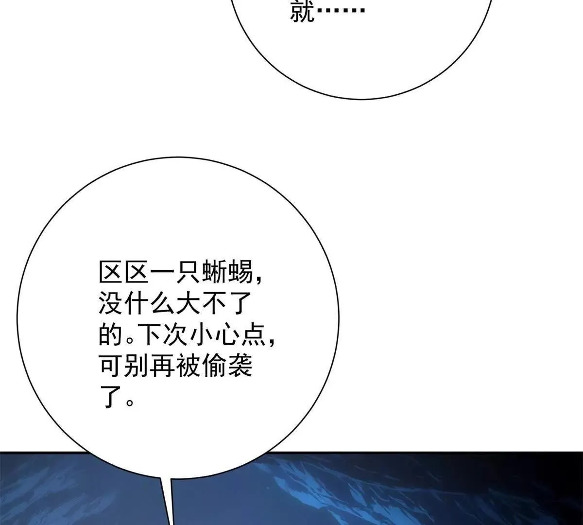 异能重生我提前登顶,第40话 从封印中逃出的龙,第41张