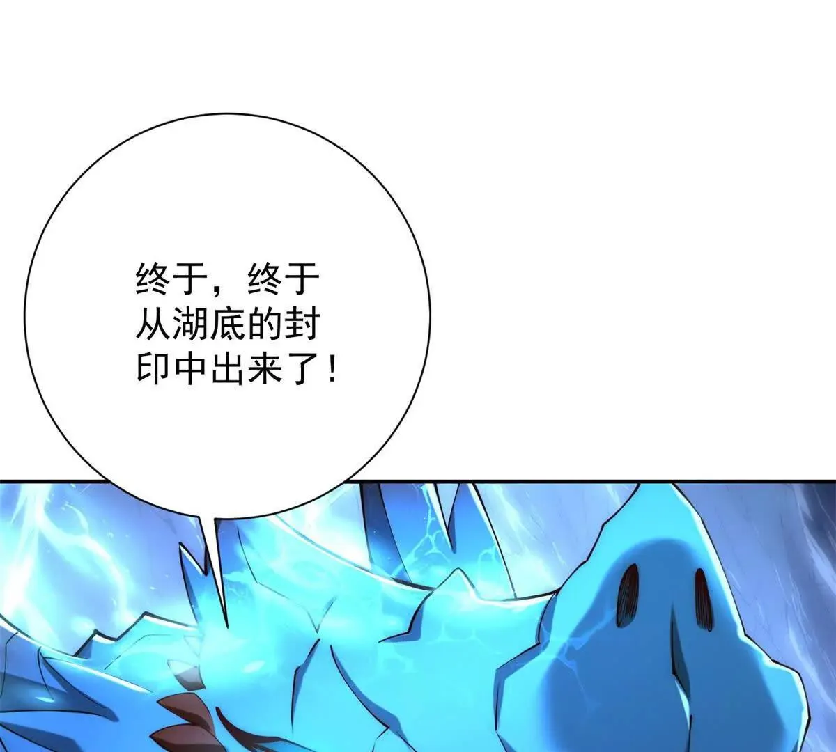 异能重生我提前登顶,第40话 从封印中逃出的龙,第53张