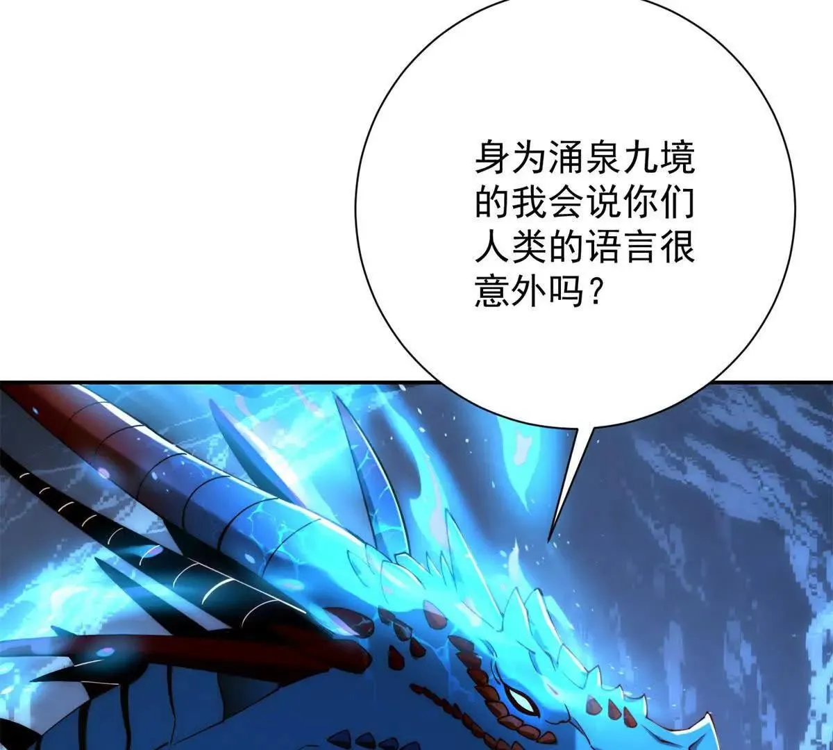 异能重生我提前登顶,第40话 从封印中逃出的龙,第57张