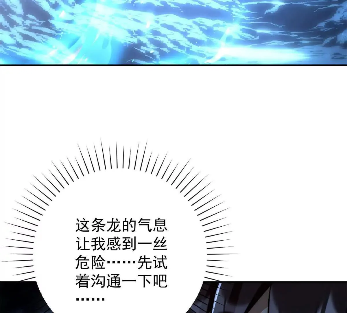 异能重生我提前登顶,第40话 从封印中逃出的龙,第59张
