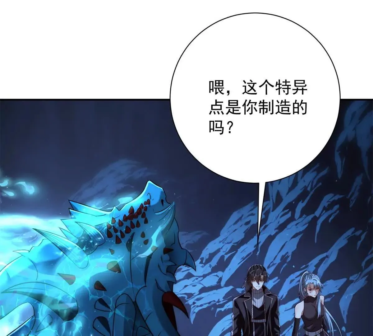 异能重生我提前登顶,第40话 从封印中逃出的龙,第61张