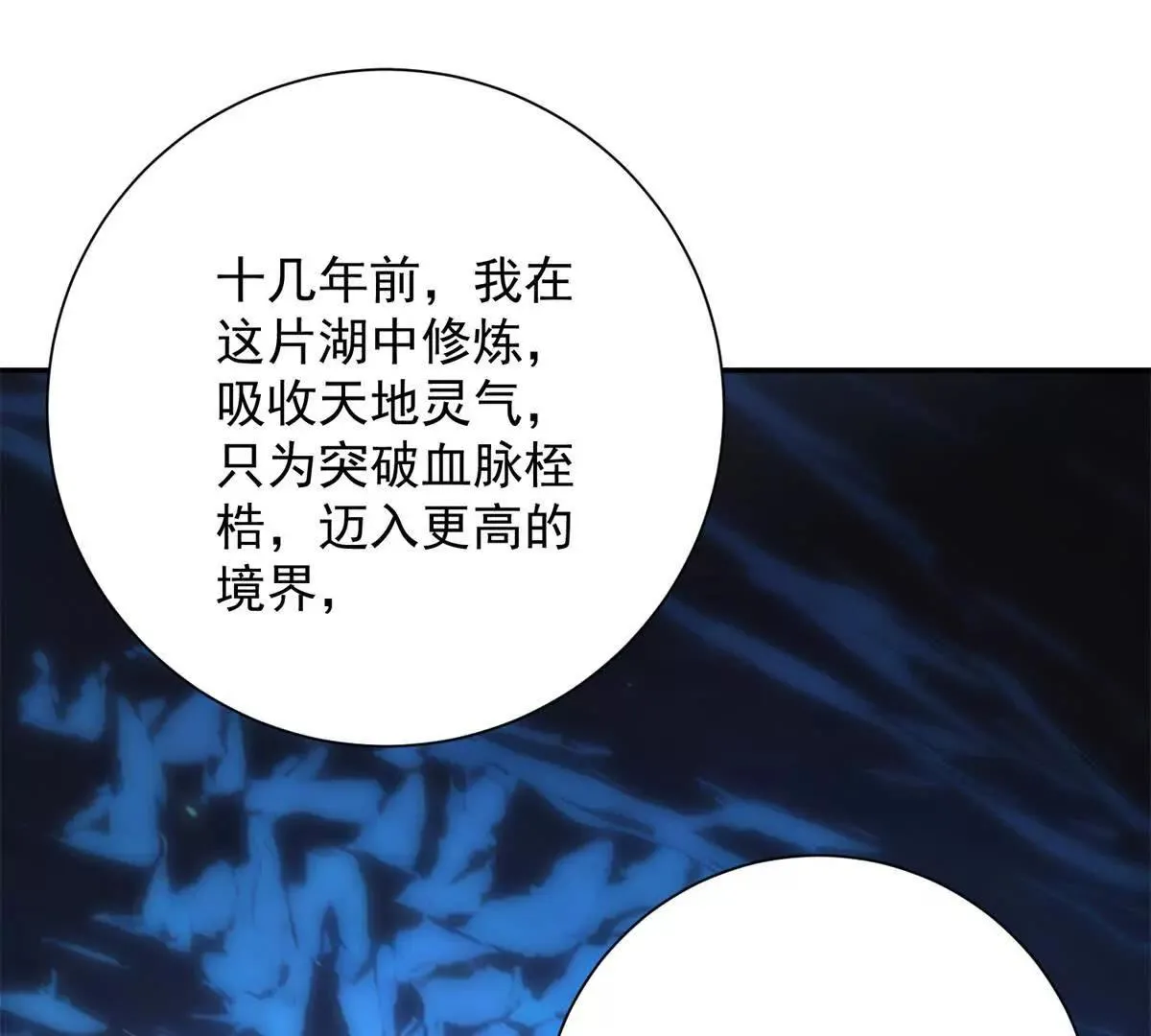 异能重生我提前登顶,第40话 从封印中逃出的龙,第66张