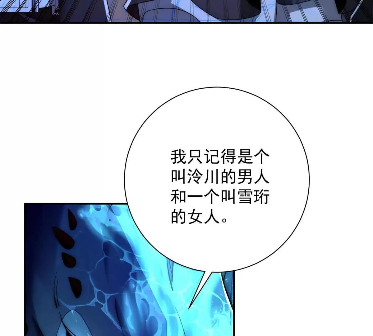 异能重生我提前登顶,第40话 从封印中逃出的龙,第72张