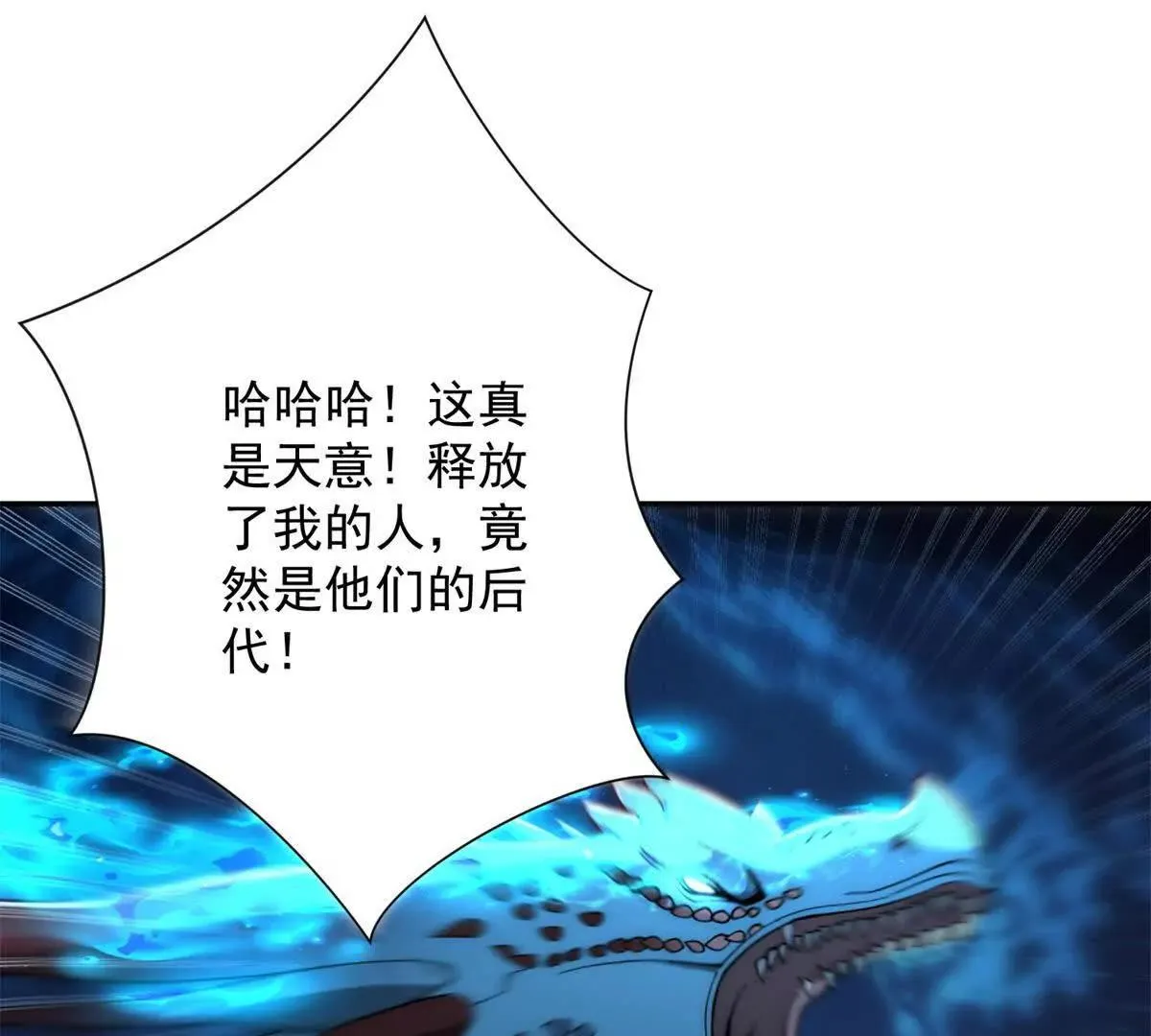 异能重生我提前登顶,第40话 从封印中逃出的龙,第76张