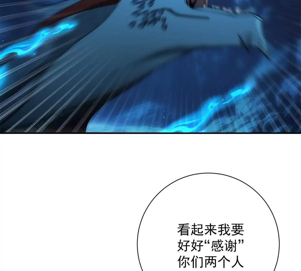 异能重生我提前登顶,第40话 从封印中逃出的龙,第77张