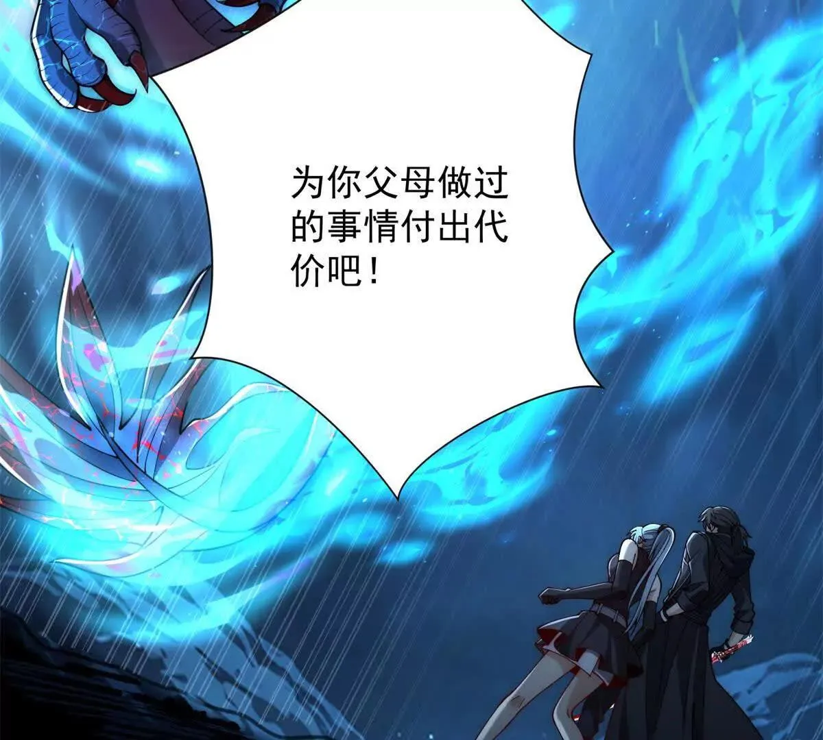异能重生我提前登顶,第40话 从封印中逃出的龙,第83张