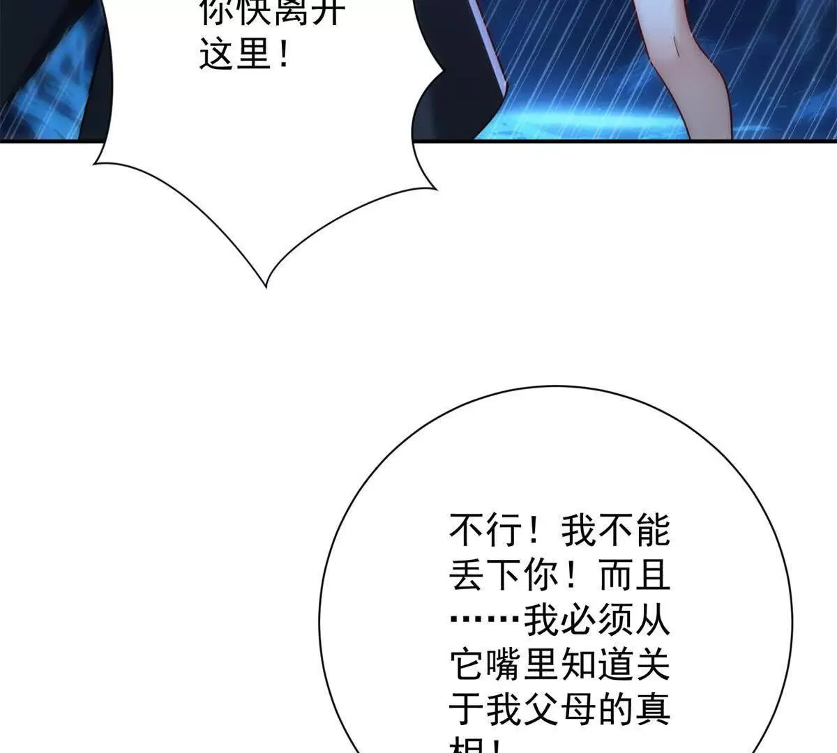 异能重生我提前登顶,第40话 从封印中逃出的龙,第86张