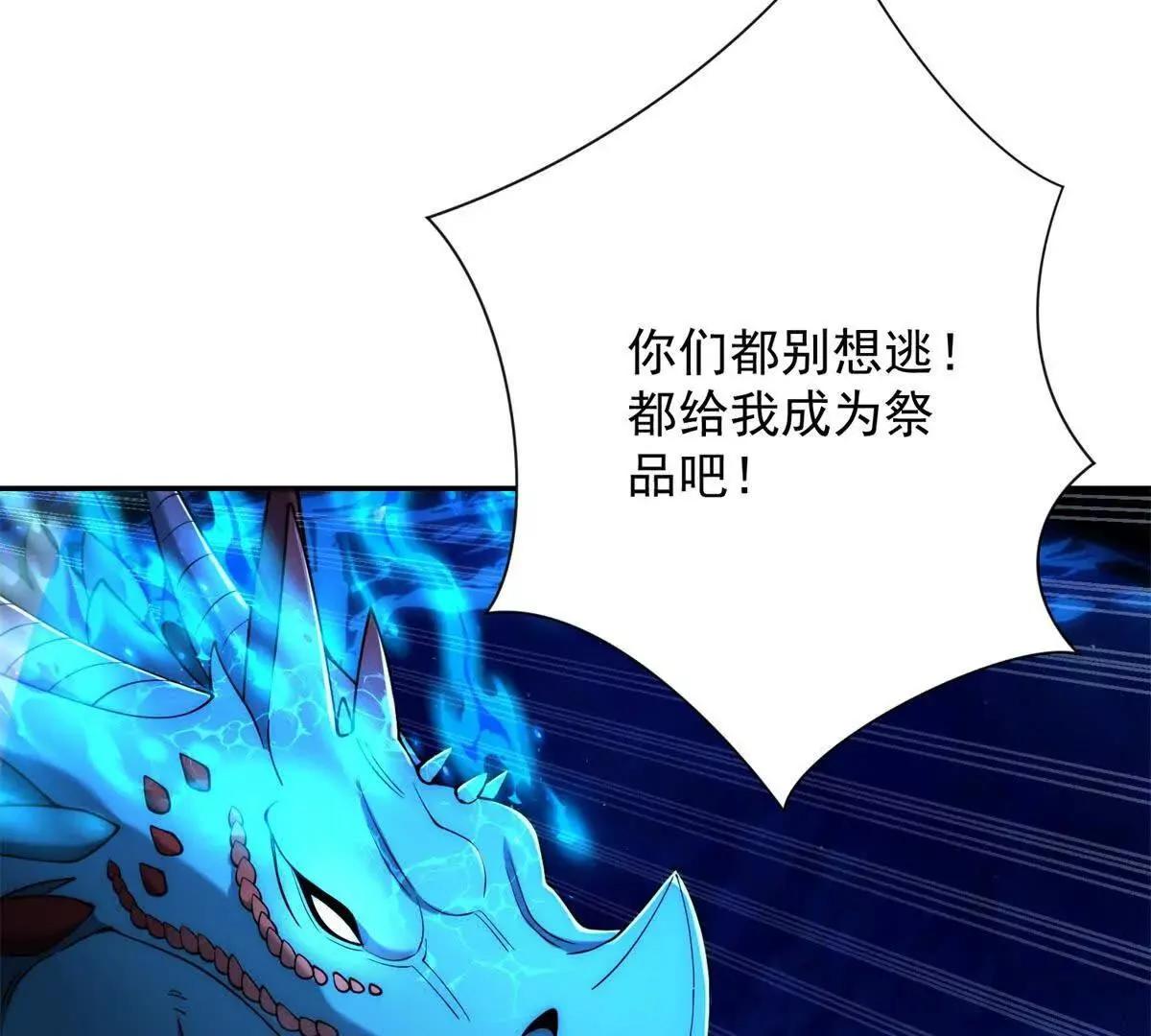 异能重生我提前登顶,第40话 从封印中逃出的龙,第88张