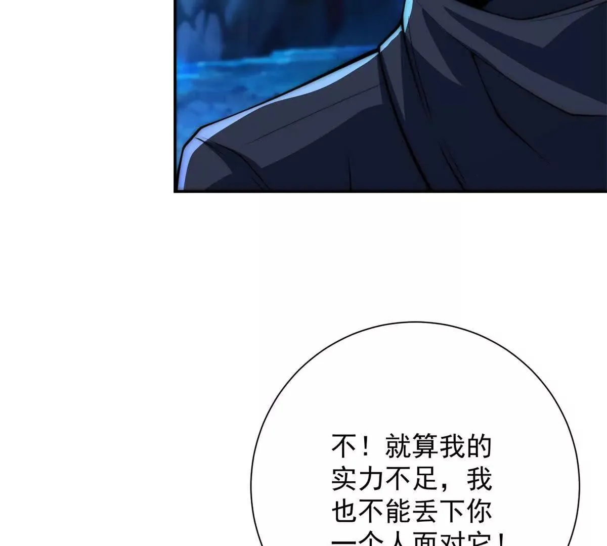 异能重生我提前登顶,第40话 从封印中逃出的龙,第95张