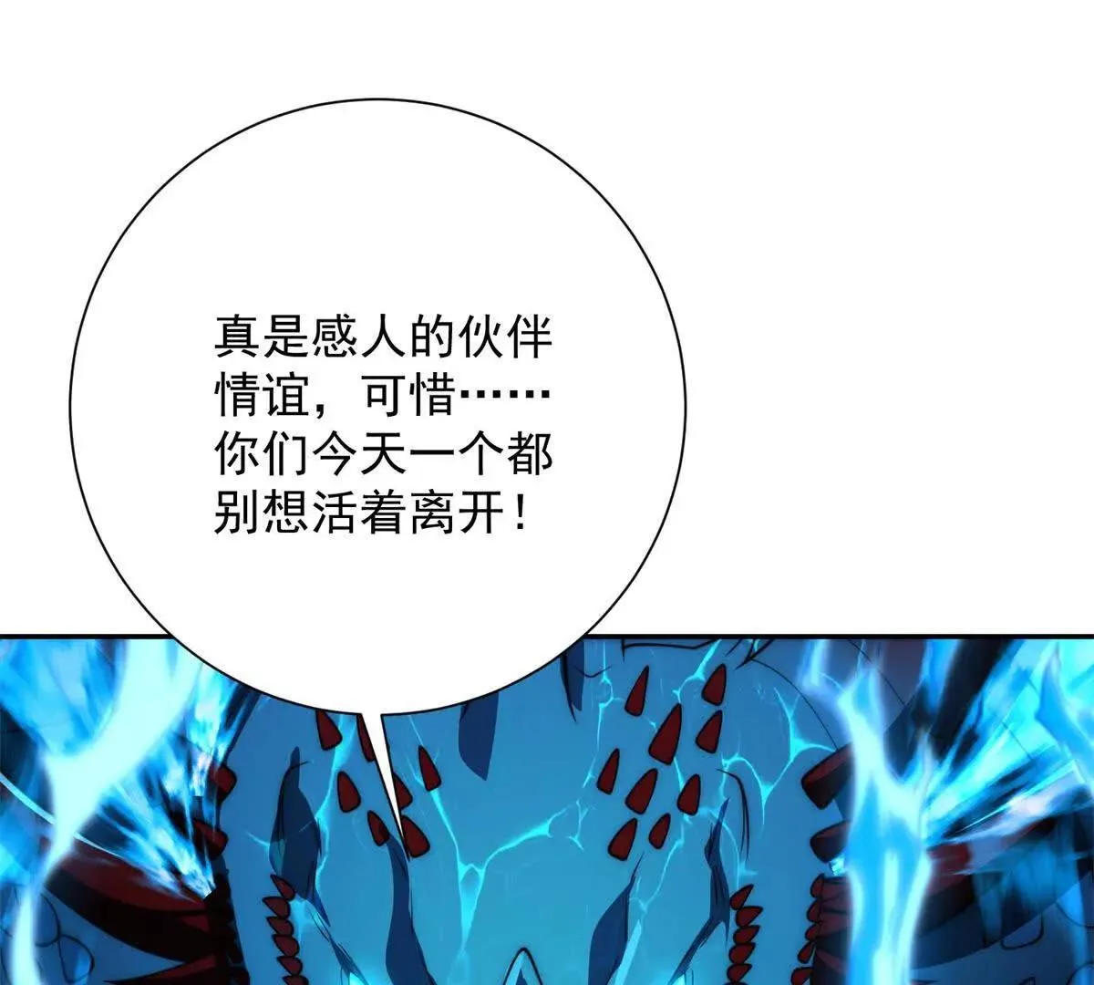 异能重生我提前登顶,第40话 从封印中逃出的龙,第97张