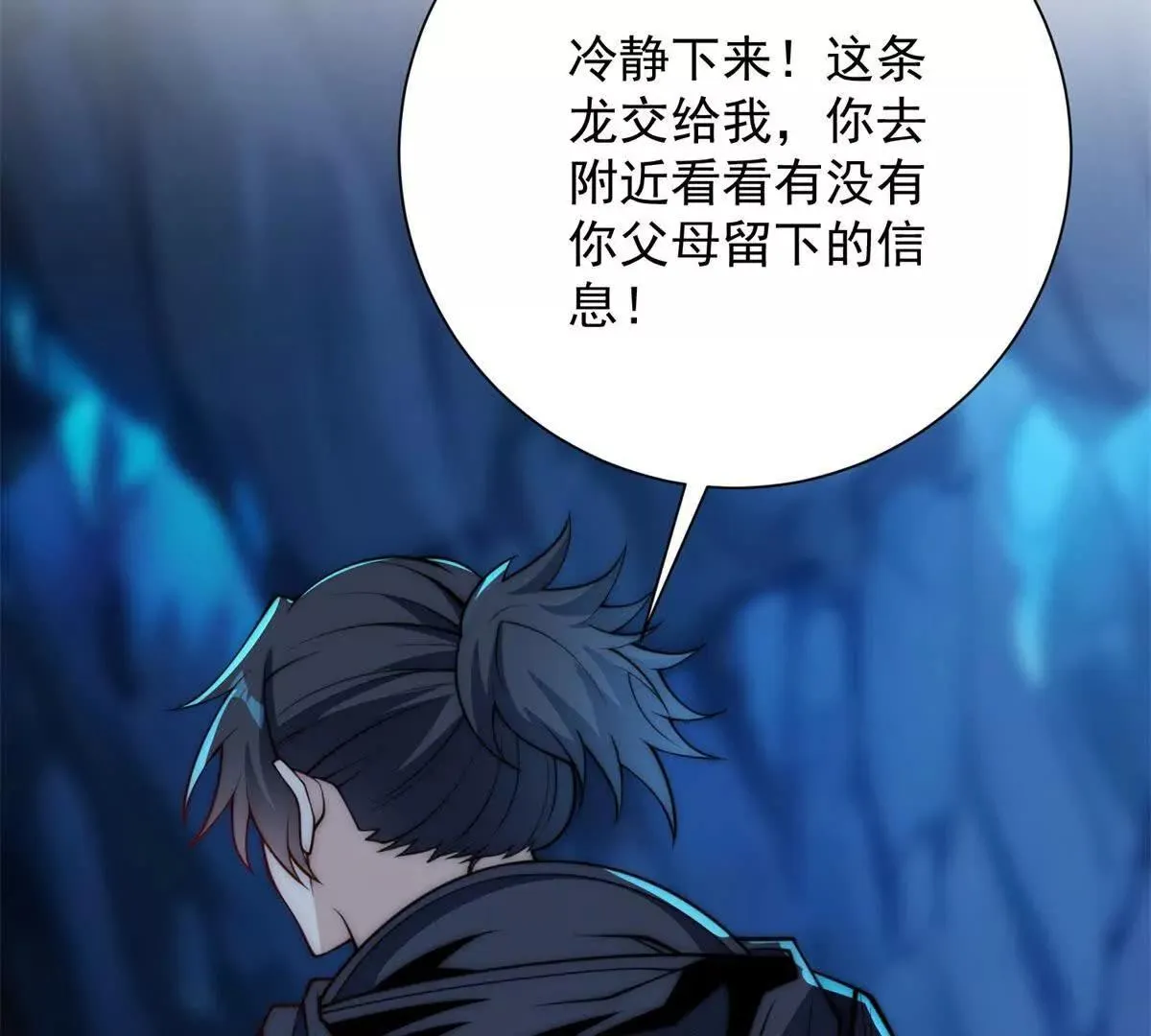 异能重生我提前登顶,第40话 从封印中逃出的龙,第99张