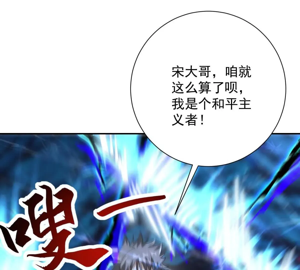异能重生我提前登顶,第43话 墨秋的真正实力,第107张