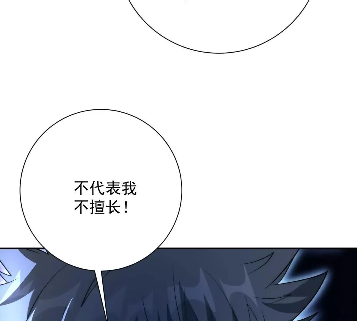 异能重生我提前登顶,第43话 墨秋的真正实力,第113张