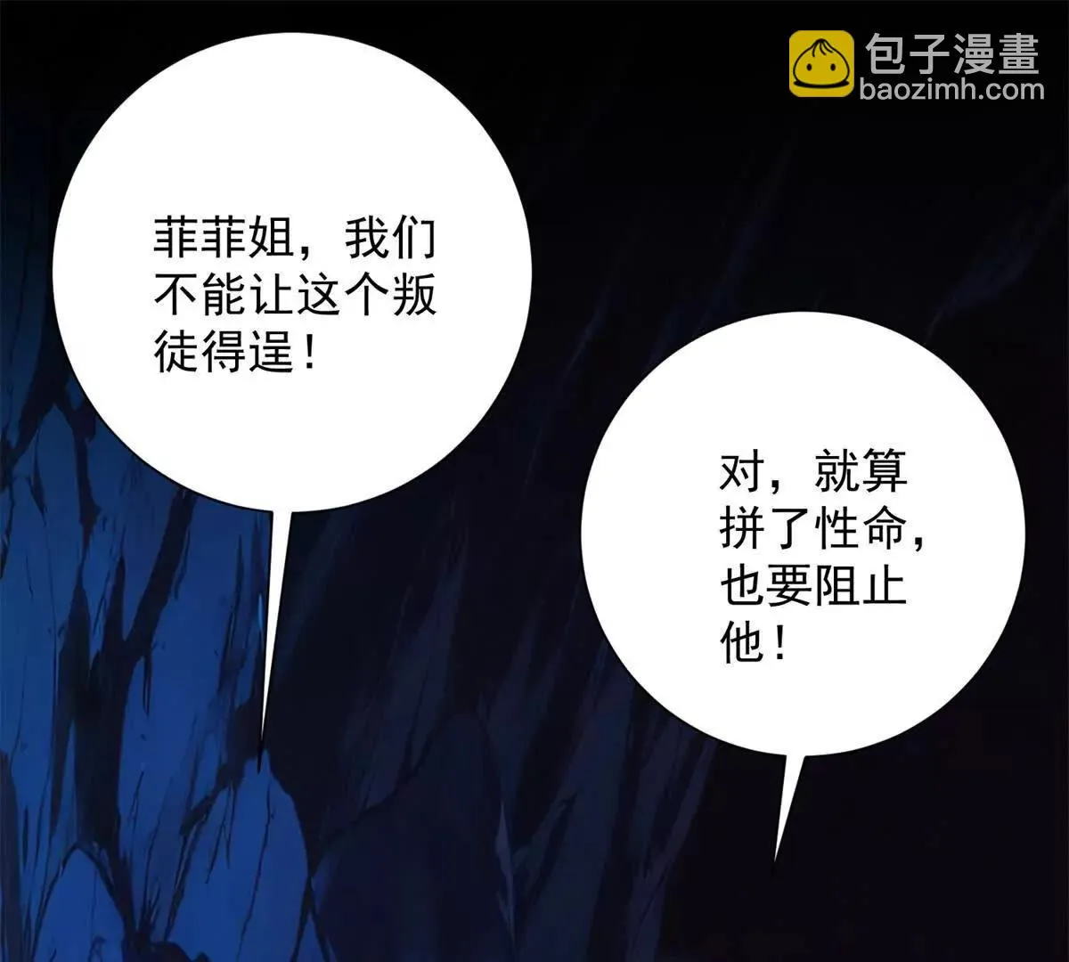 异能重生我提前登顶,第43话 墨秋的真正实力,第4张